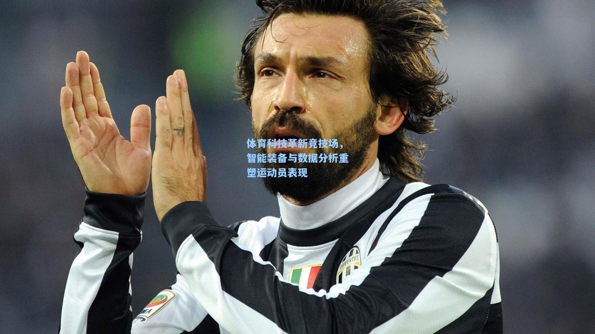 体育科技革新竞技场,智能装备与数据分析重塑运动员表现