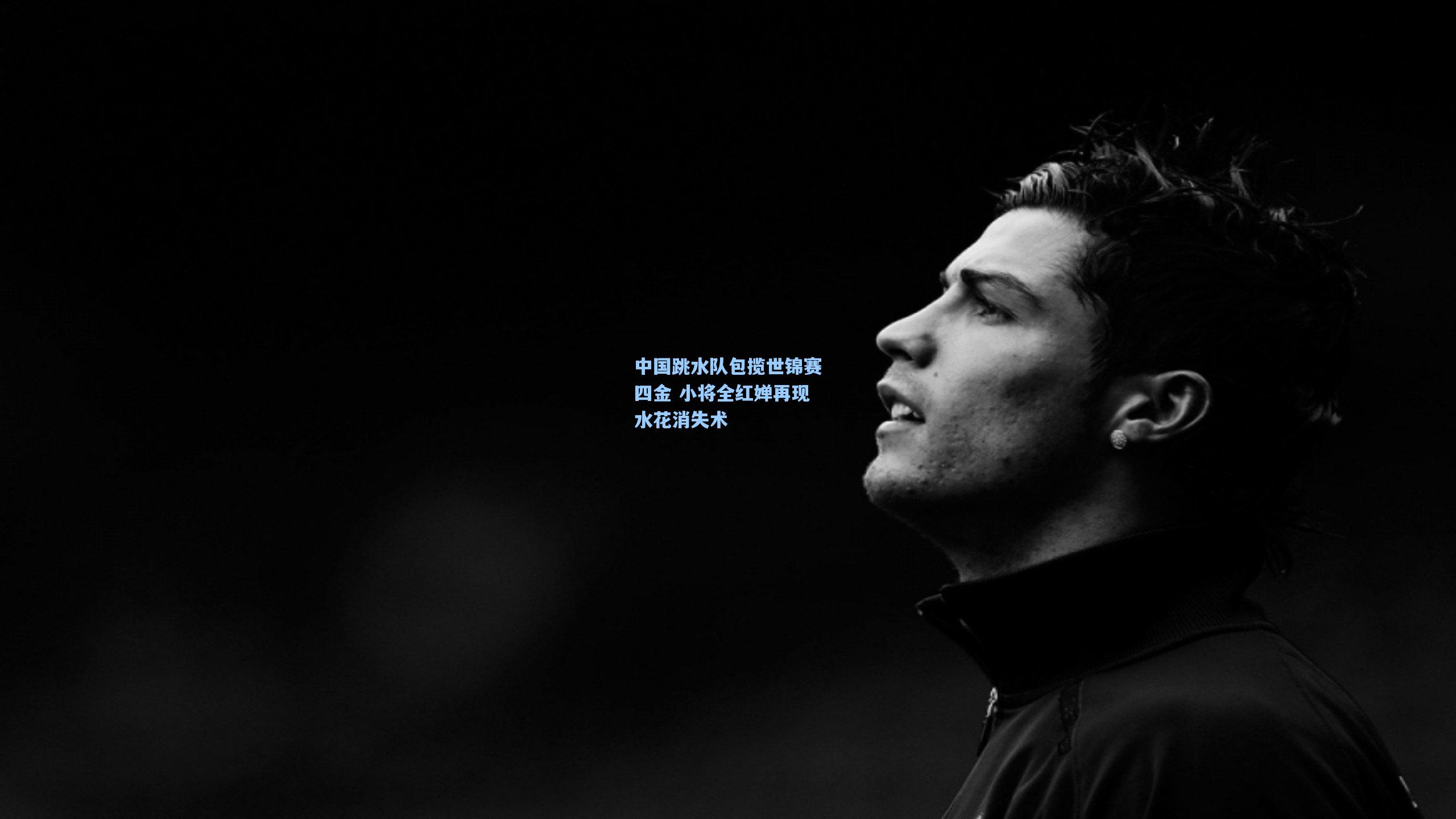 中国跳水队包揽世锦赛四金 小将全红婵再现水花消失术