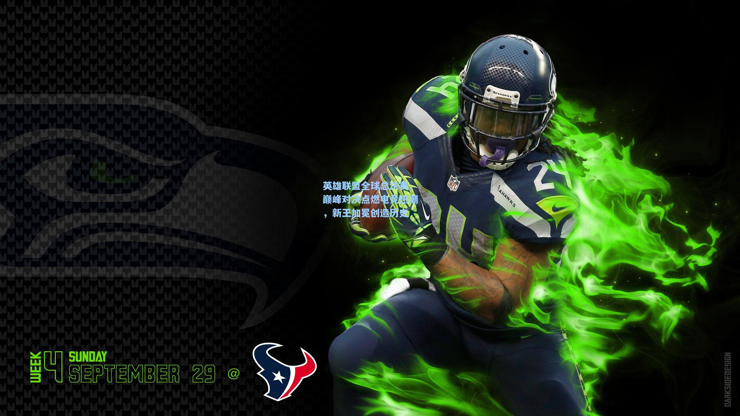 英雄联盟全球总决赛,巅峰对决点燃电竞热潮,新王加冕创造历史