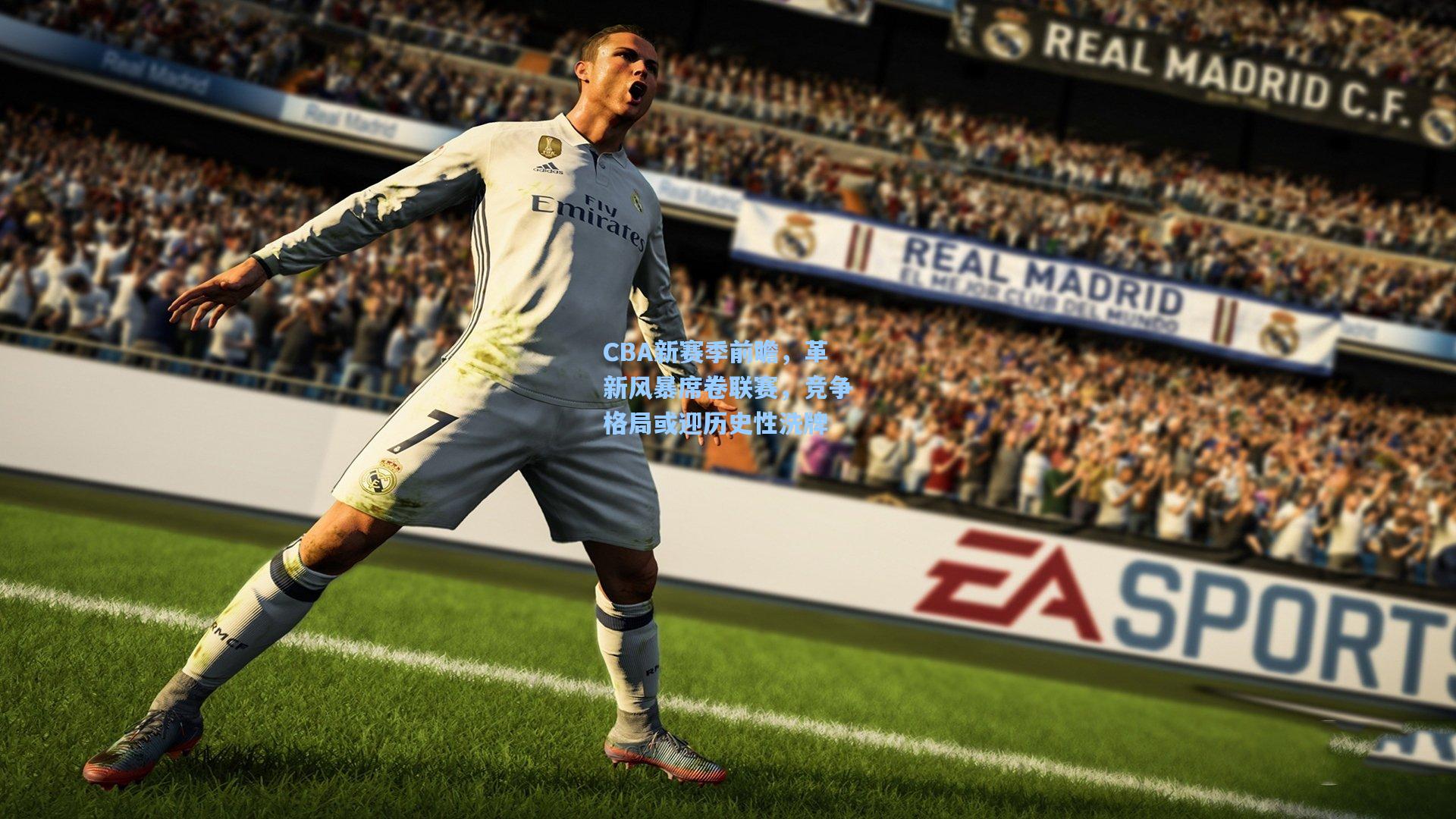 CBA新赛季前瞻，革新风暴席卷联赛，竞争格局或迎历史性洗牌