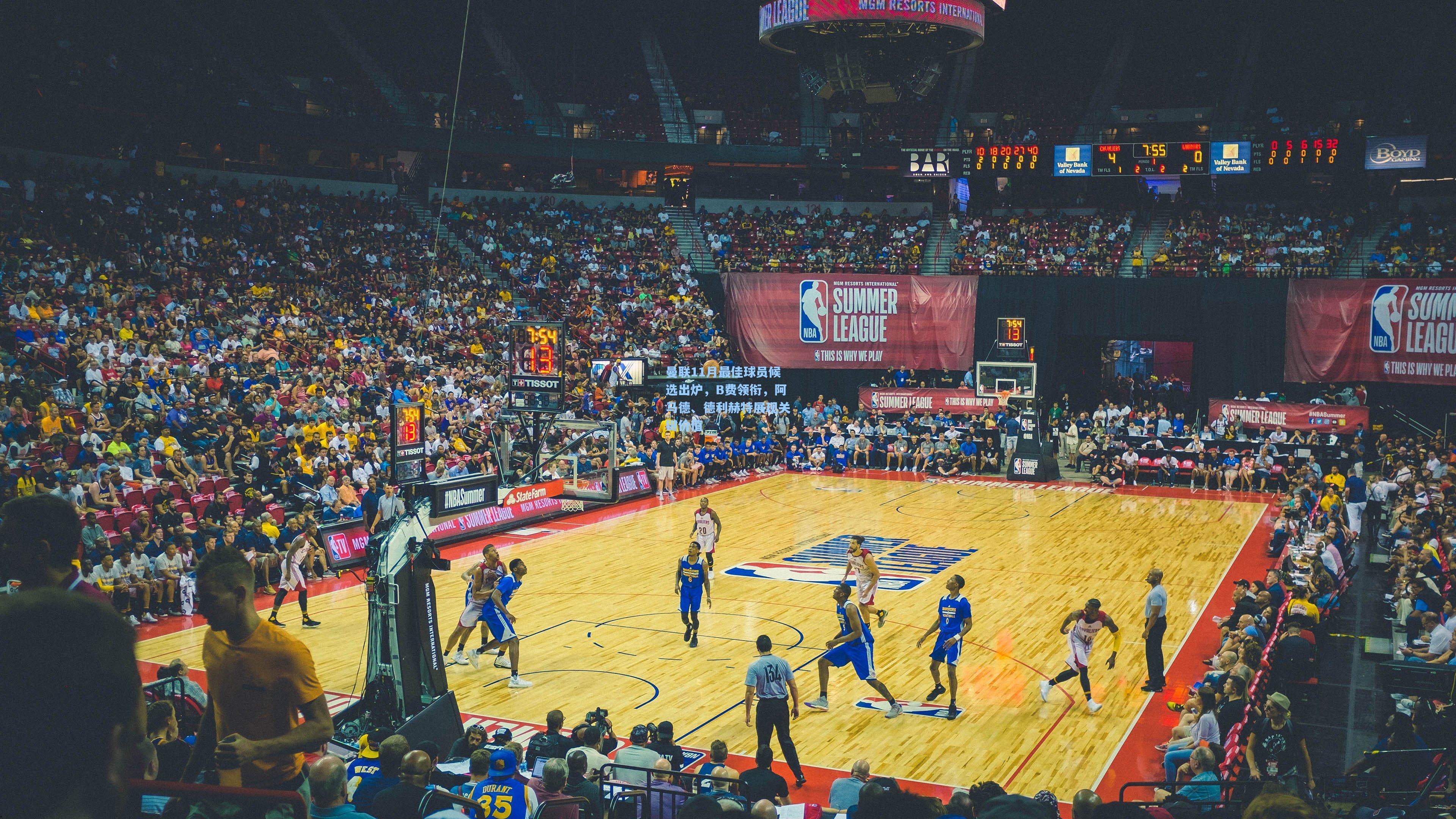 曼联11月最佳球员候选出炉,B费领衔,阿马德、德利赫特展现关键价值